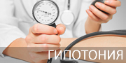 Полезные статьи о гипотонии Гипотония
